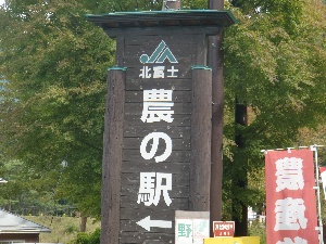 JA農の駅